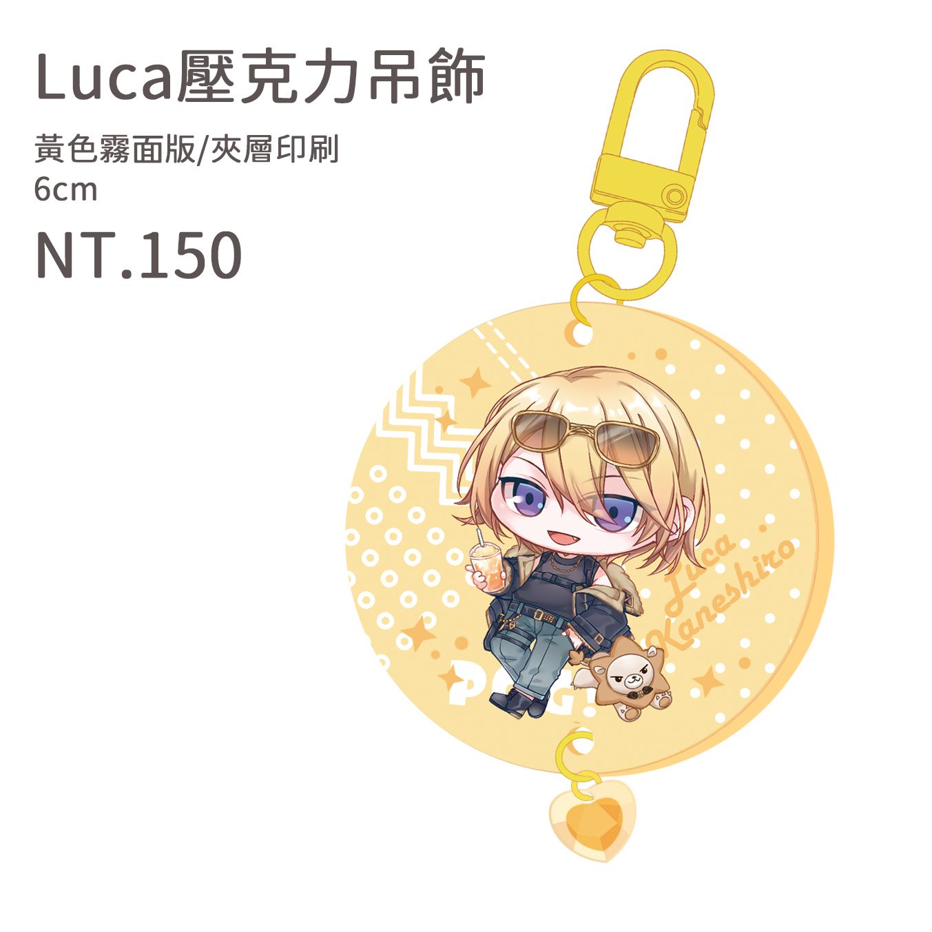 Luca 黃色霧面板壓克力吊飾