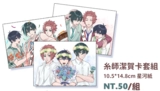 【藍色監獄】糸師潔賀卡套組