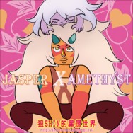 Jasper X Amethyst 免費小卡