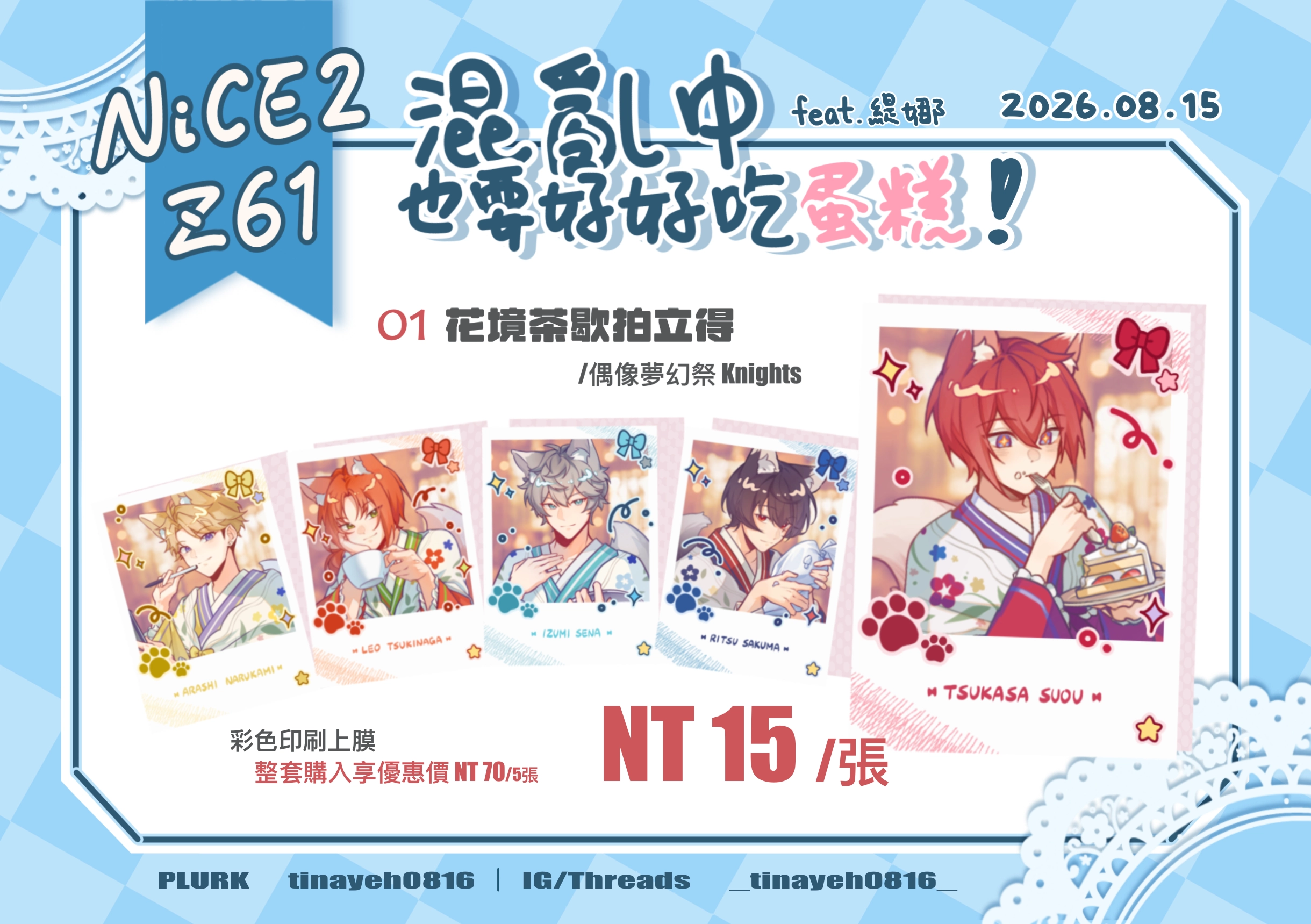 Knights 花境茶歇拍立得