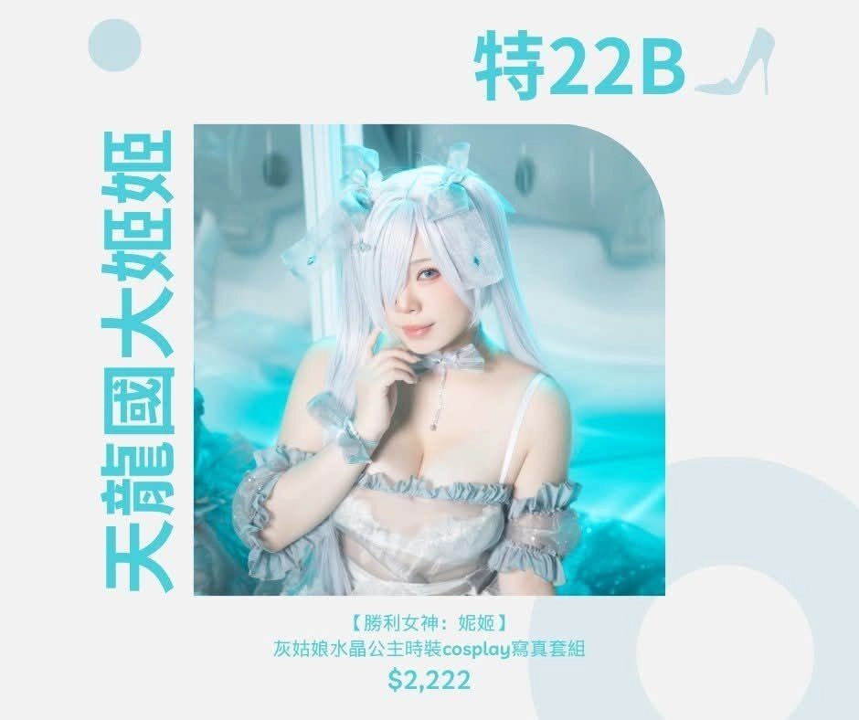勝利女神：妮姬-灰姑娘水晶公主Cosplay滑鼠墊套組【My Dear Prince...】
