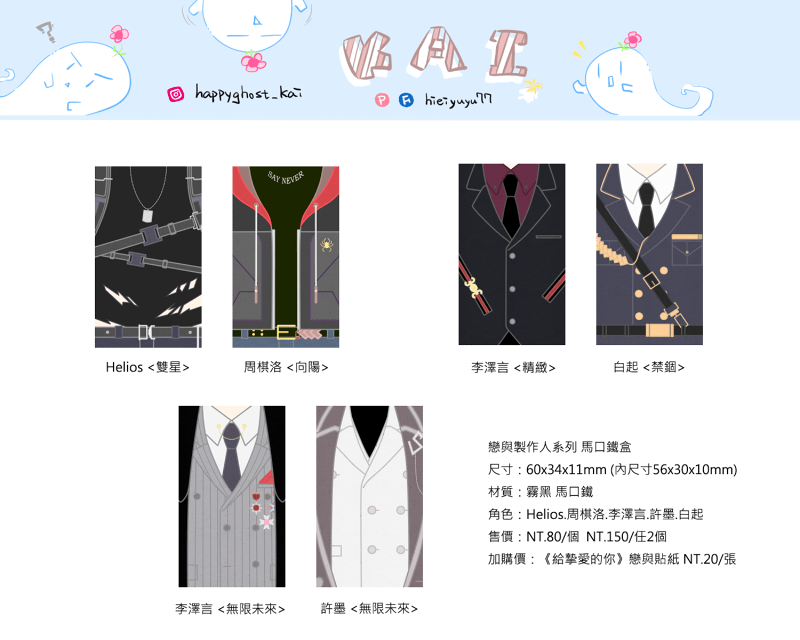戀與製作人《衣服系列》馬口鐵盒