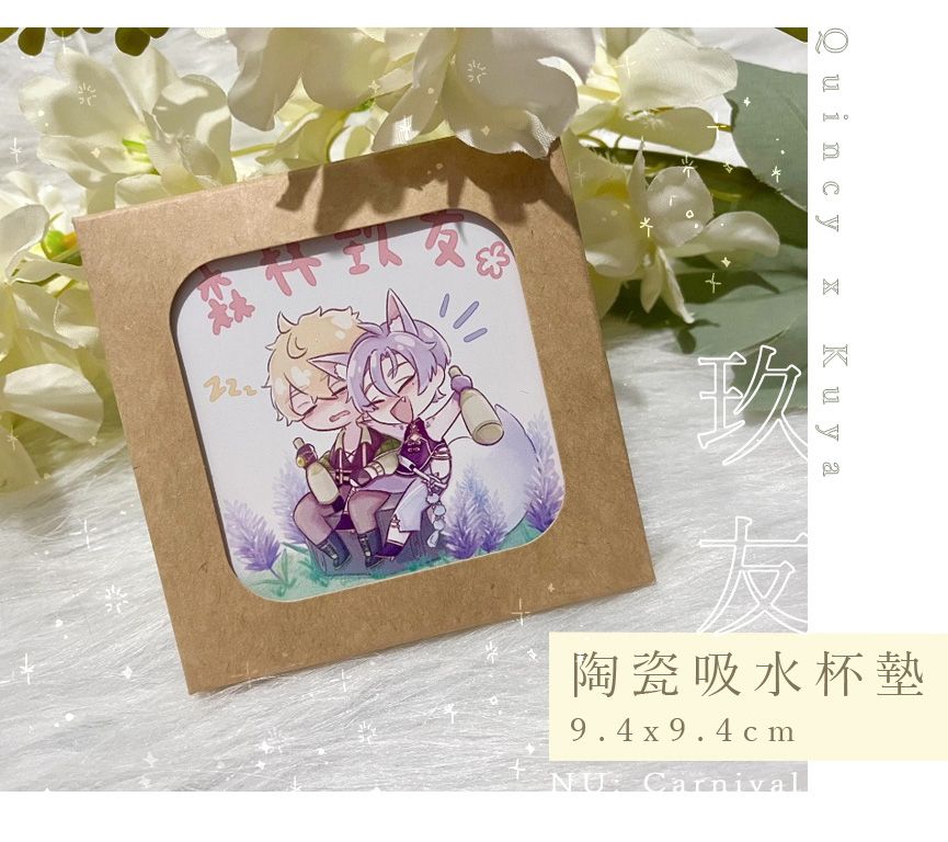 NU 眷屬CP向 崑玖 玖友 陶瓷吸水杯墊