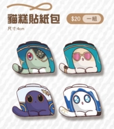 貓糕小貼紙包