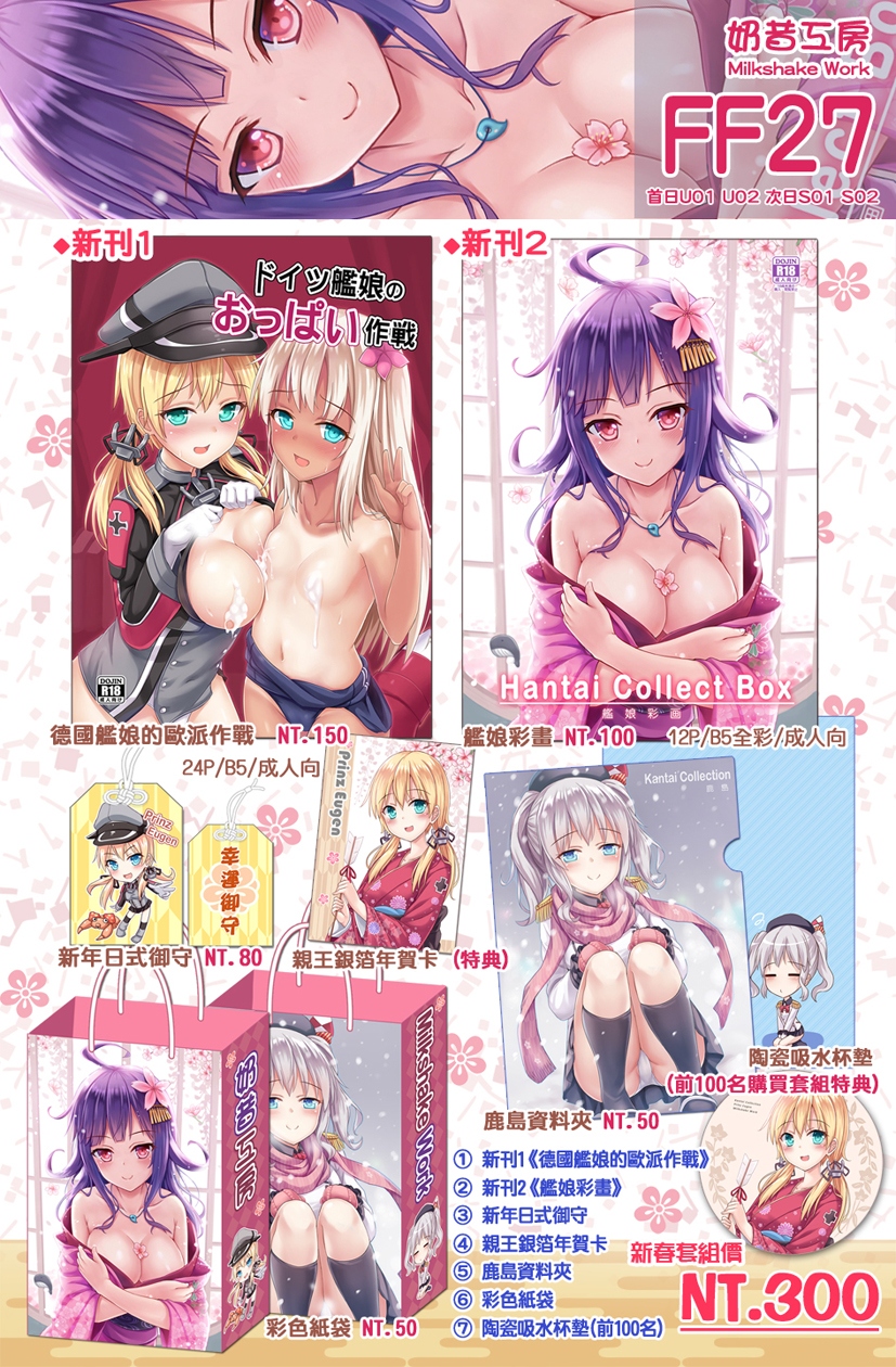 FF27/CH冬季新春套組