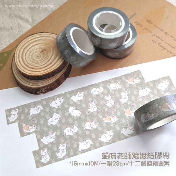 貓咪老師滾滾紙膠帶