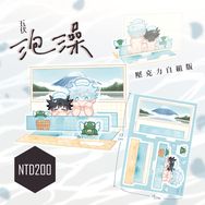 五伏《泡澡》自組版立牌