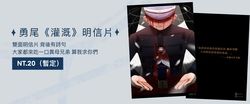 勇尾《灌溉》明信片