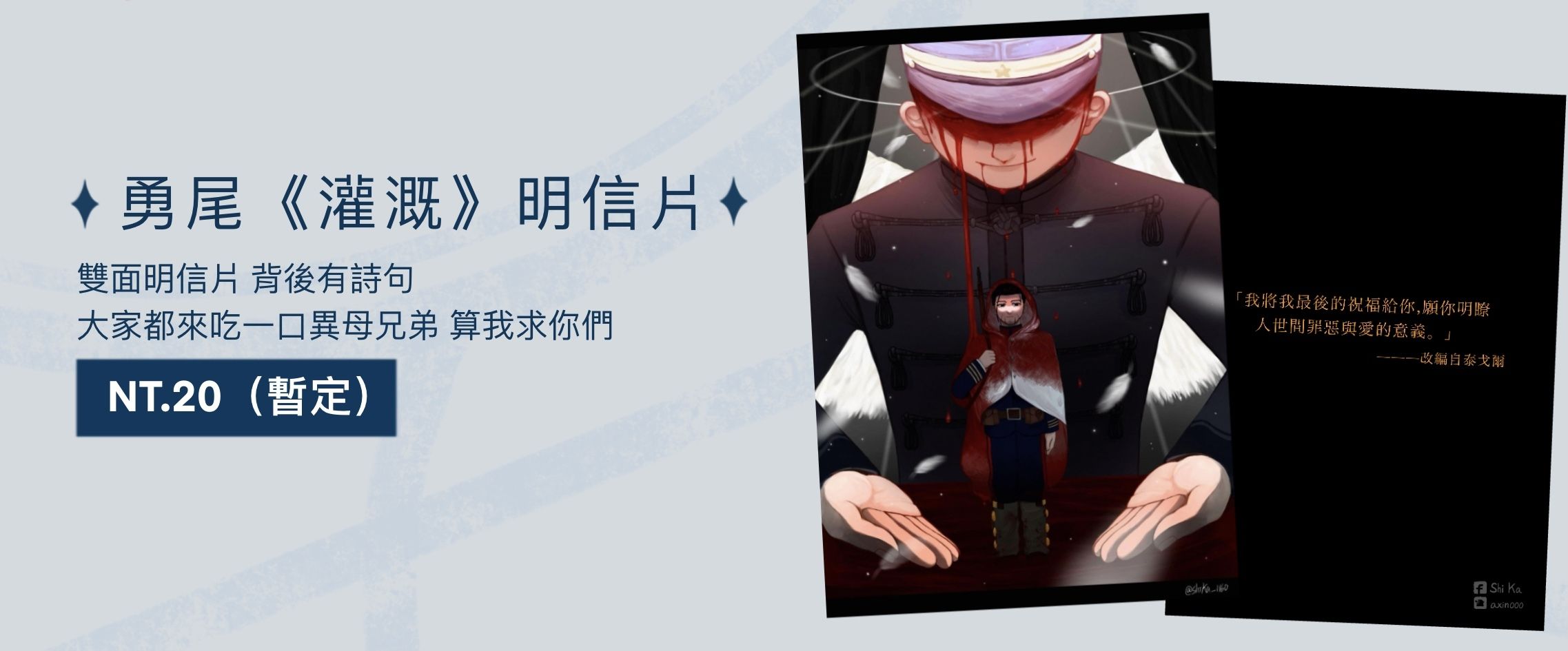 勇尾《灌溉》明信片