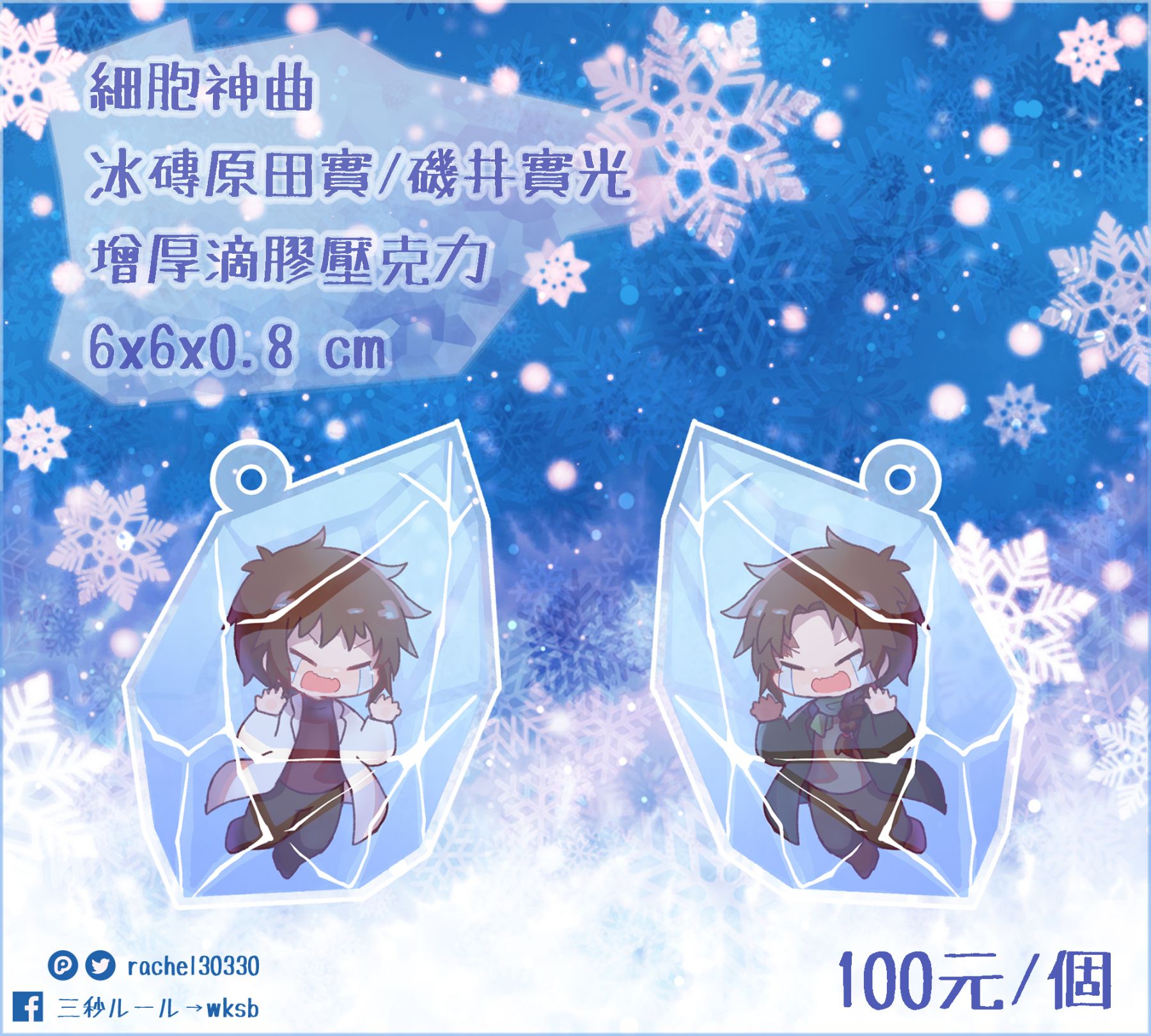 【細胞神曲】 原田實 磯井實光 增厚滴膠壓克力吊飾