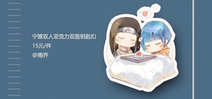日向寧次&amp;日向雛田Q版鑰匙圈