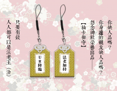 抽卡御守