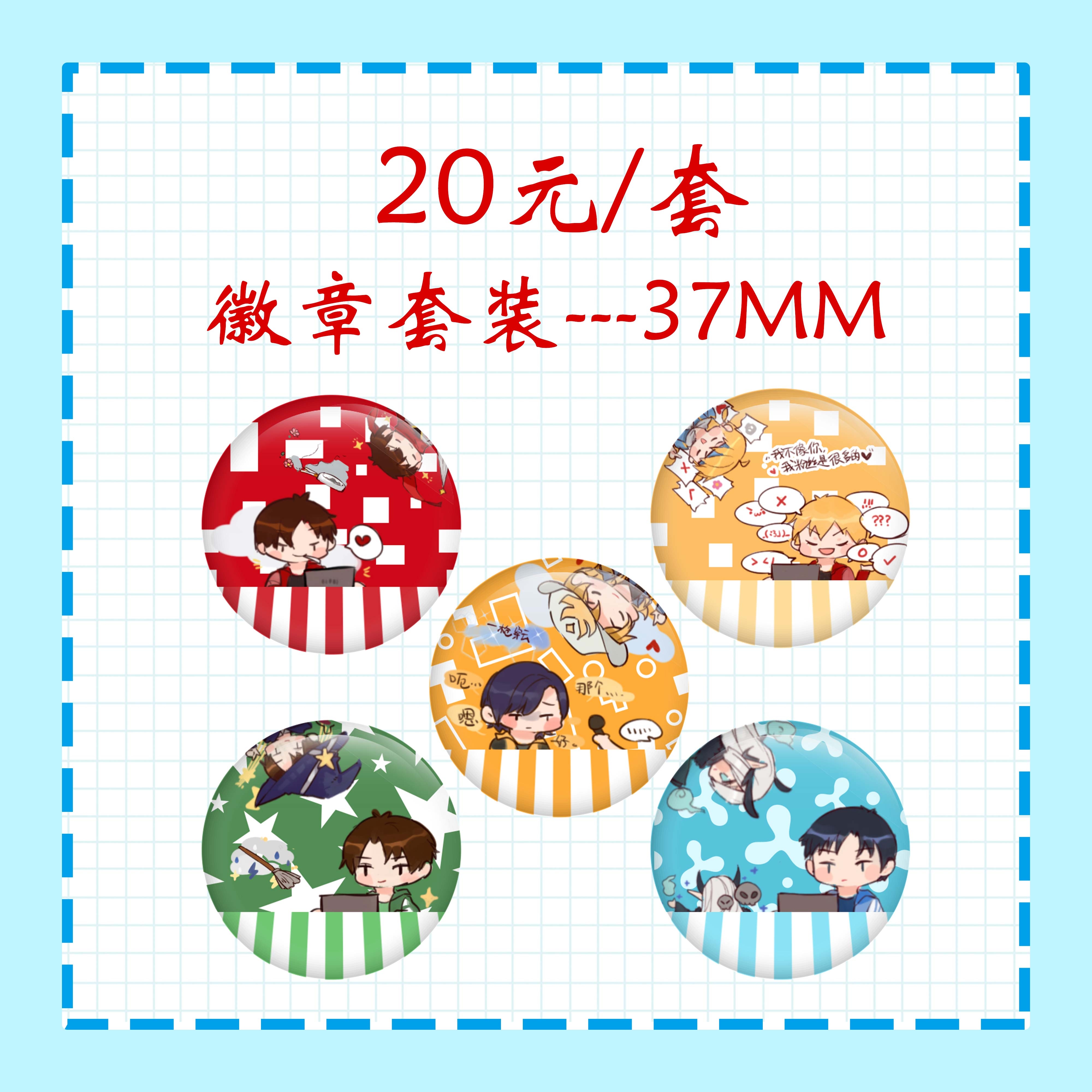 【全職高手】37mm圆形吧唧（徽章）套装-（喻黃葉周王）