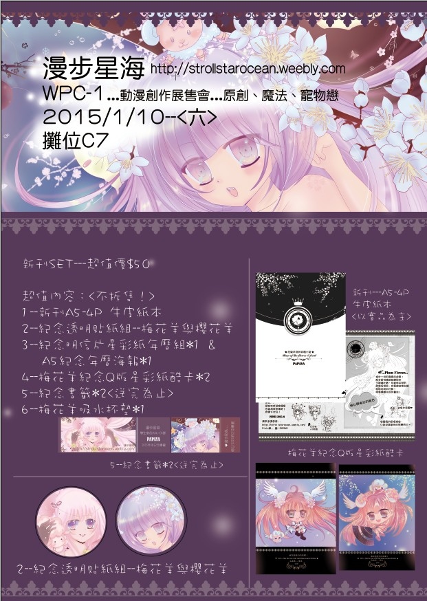 自創突發花果羊系列商品
