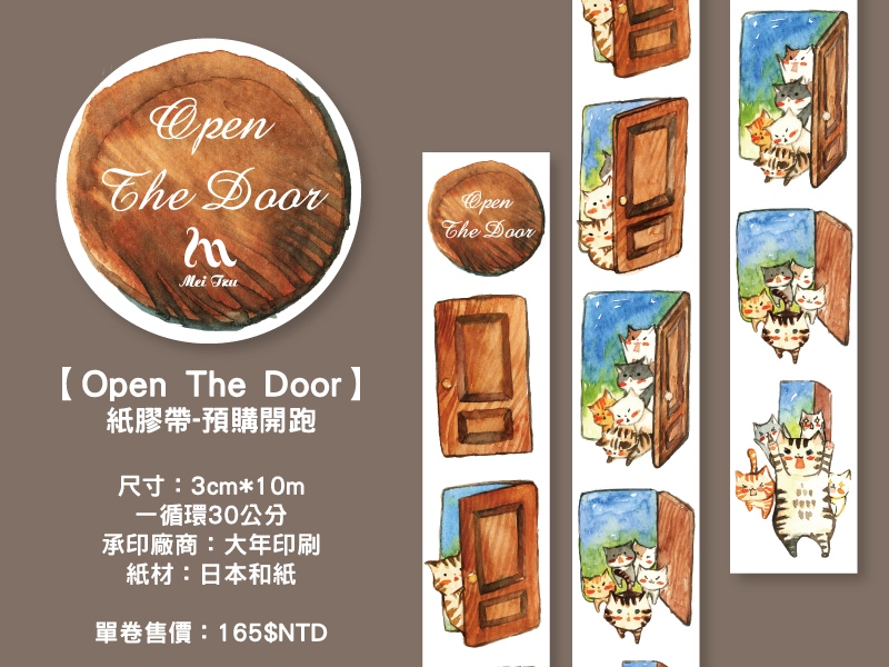 Open the door紙膠帶
