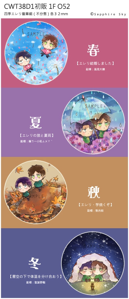 【進撃周邊】四季エレリ【亮彩胸章】