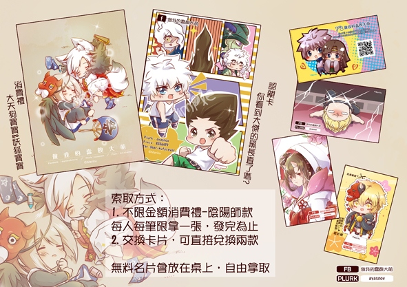 【陰陽師、獵人、YOI】無料/認親卡/消費禮