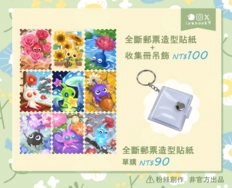 全斷郵票造型貼紙-花花皮系列