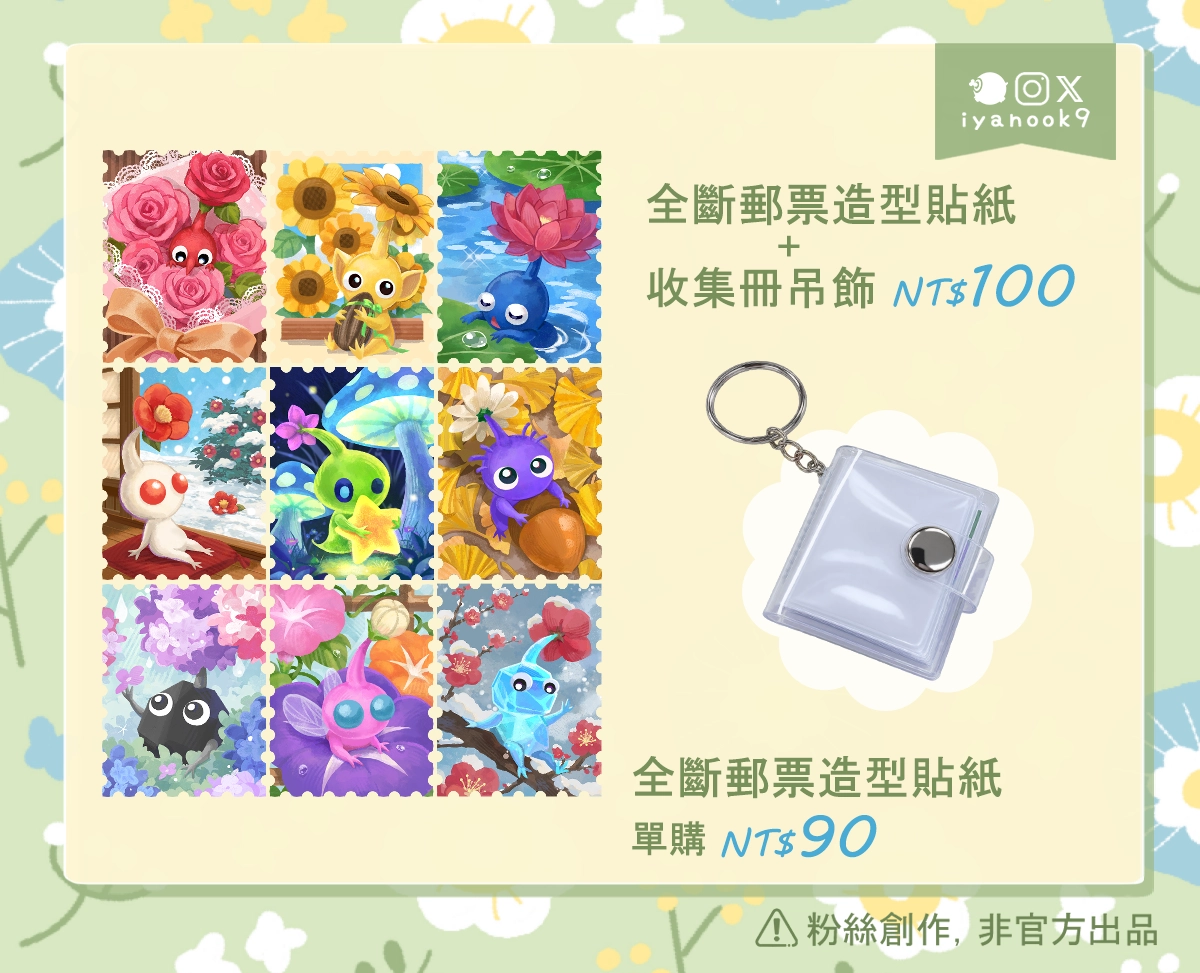 全斷郵票造型貼紙-花花皮系列