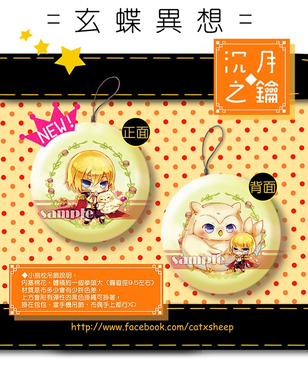 ◆沉月之鑰◆那爾西+雪璐◆雙面小抱枕吊飾+明信片◆