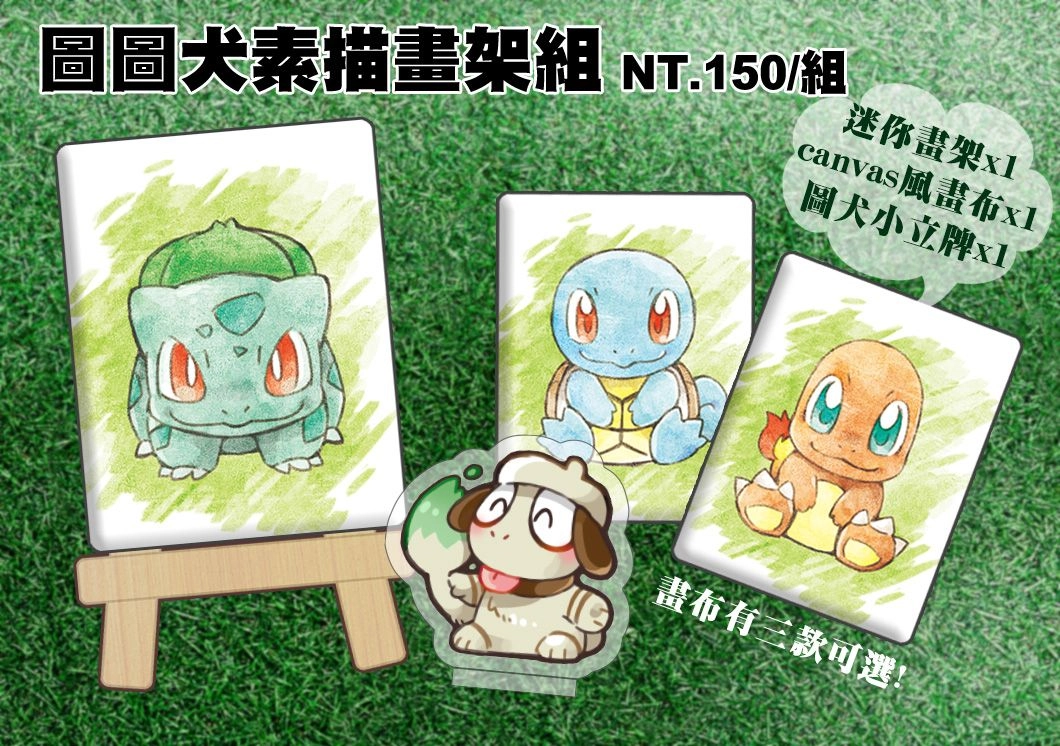 圖圖犬素描畫架組