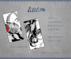 凹凸世界 雷獅&安迷修EDEN明信片