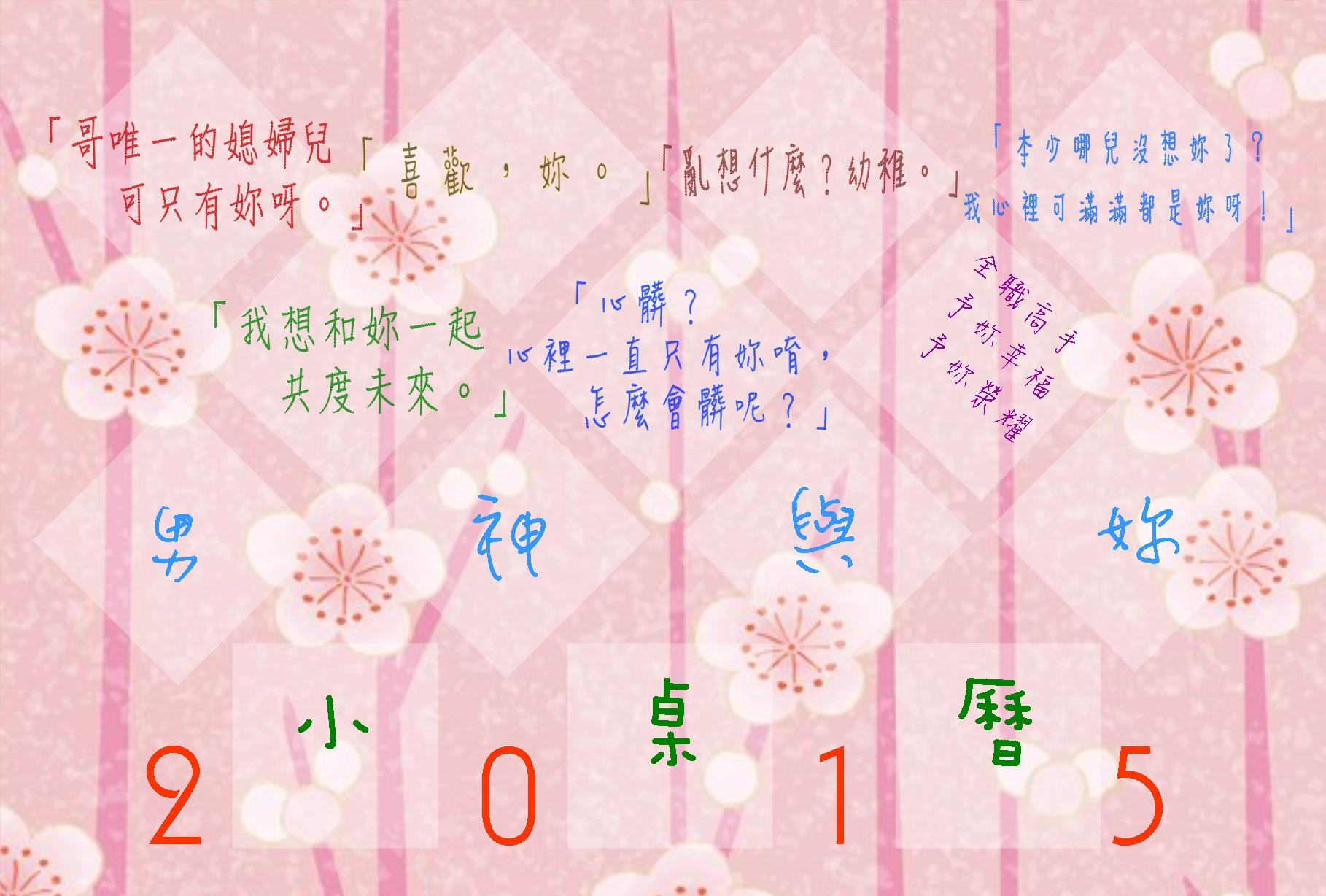 全職高手 男神x妳 短篇小說桌曆
