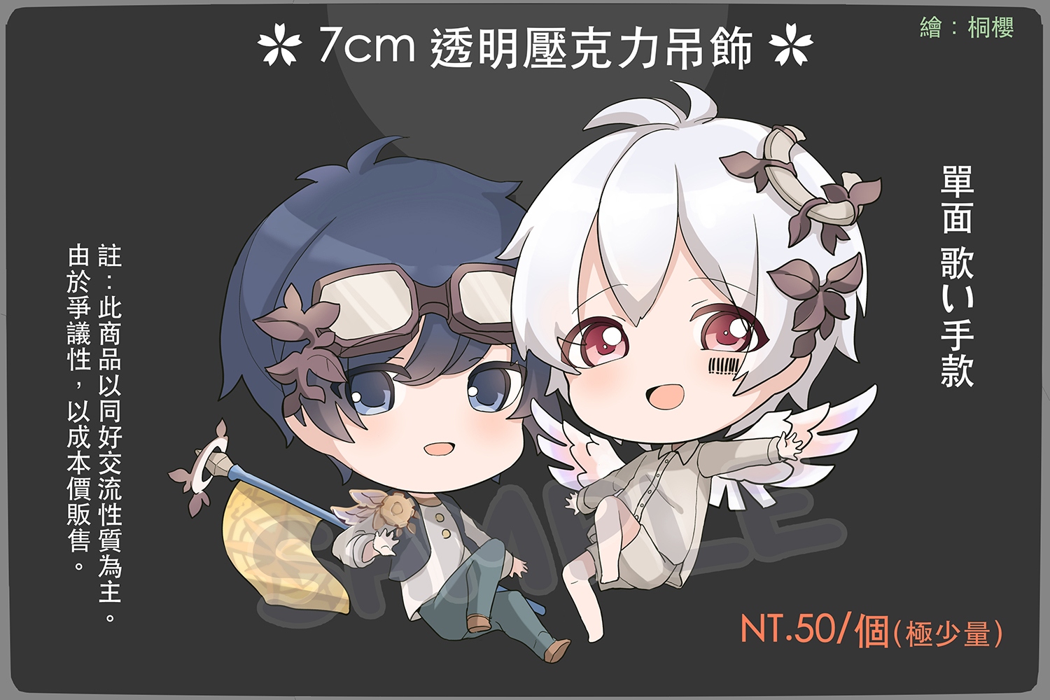 NICO歌い手透明壓克力吊飾<ATR>