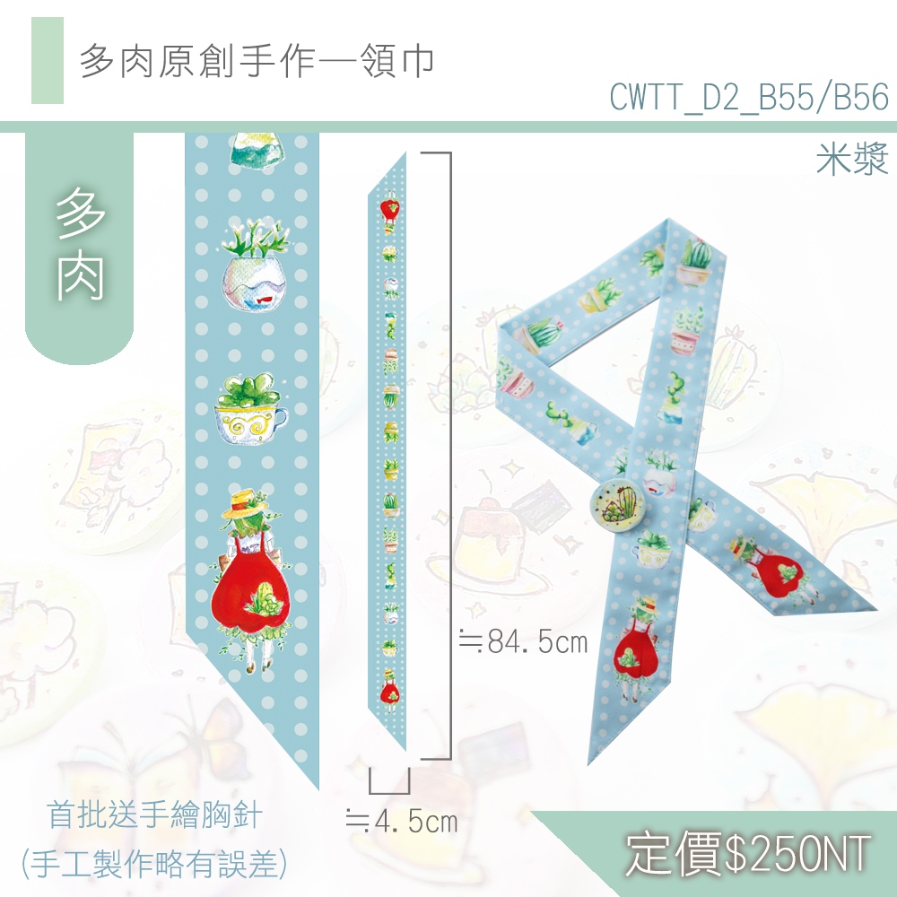原創_手作領巾_多肉