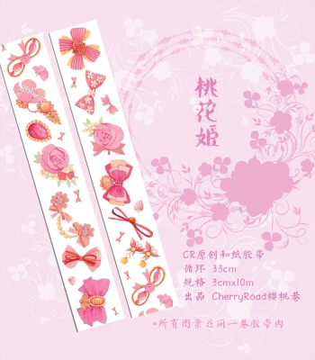 《桃花姬》和紙膠帶