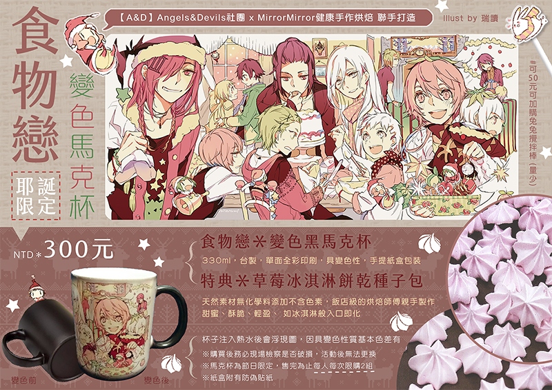 【食物戀＊耶誕限定】變色黑馬克杯