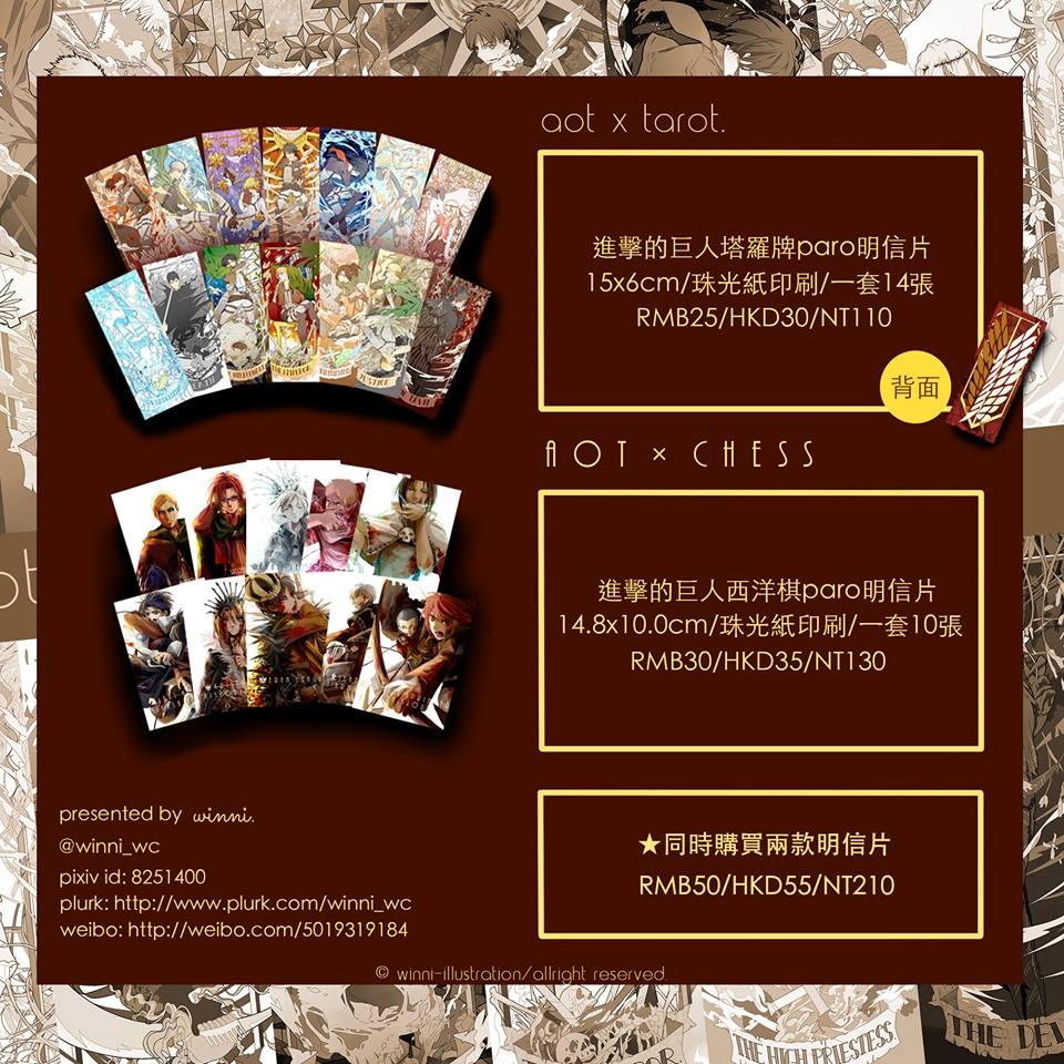【已完售】進擊的巨人《塔羅牌》《西洋棋》paro明信片