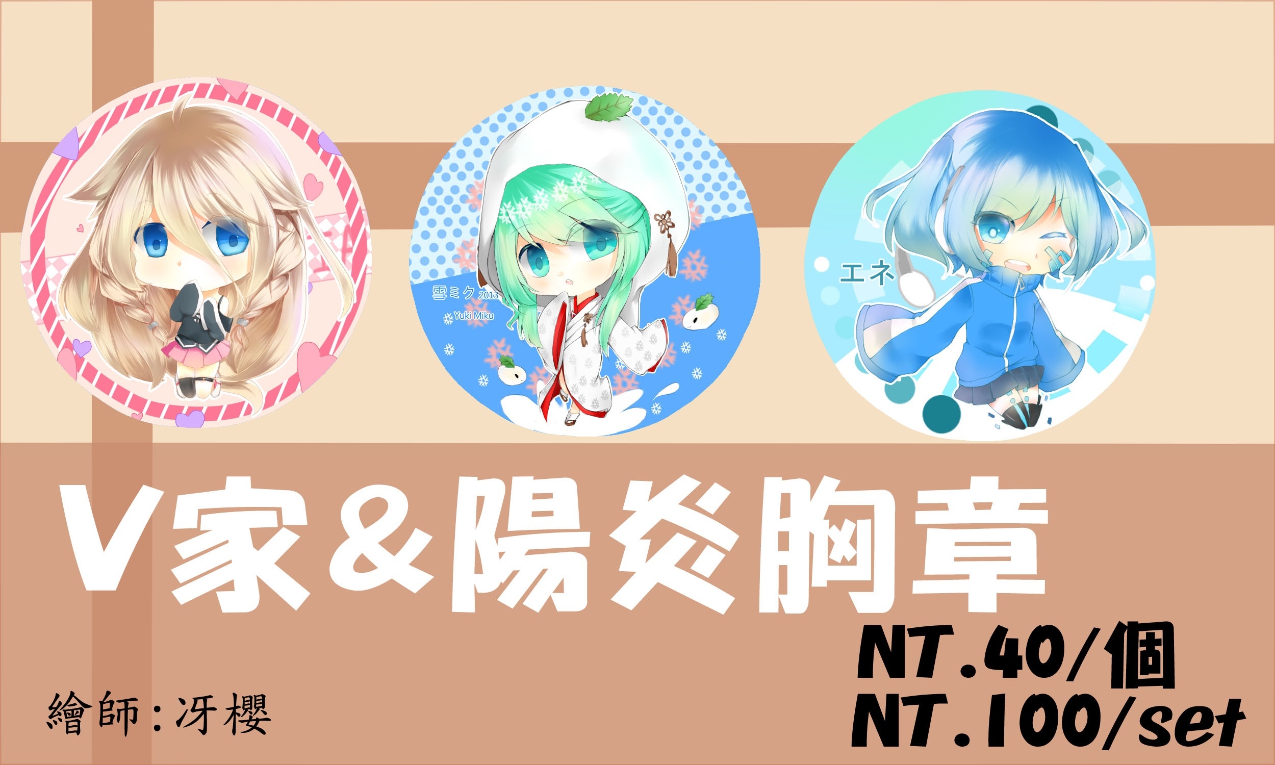 V家&陽炎胸章