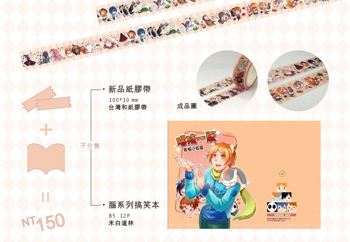 [妖怪聯絡簿]全員紙膠帶