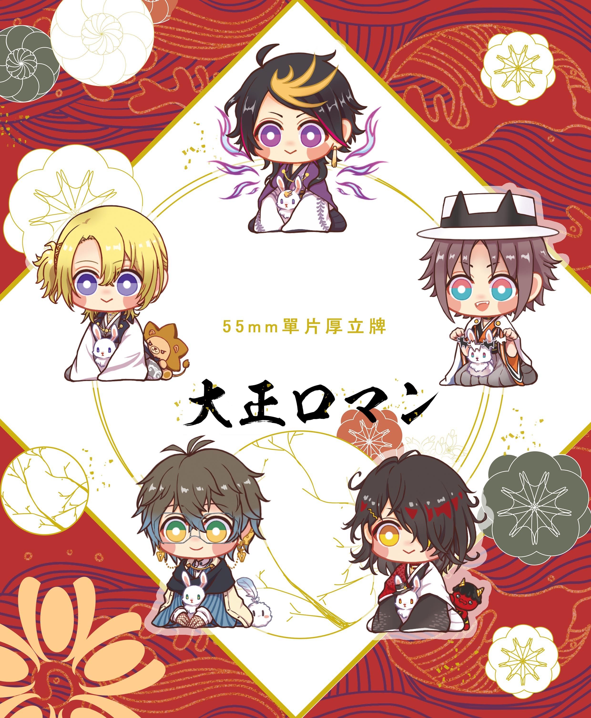 【Luxiem】~大正浪漫~9mm厚~55mm高 飯友 Luca Mysta Ike Vox Shu