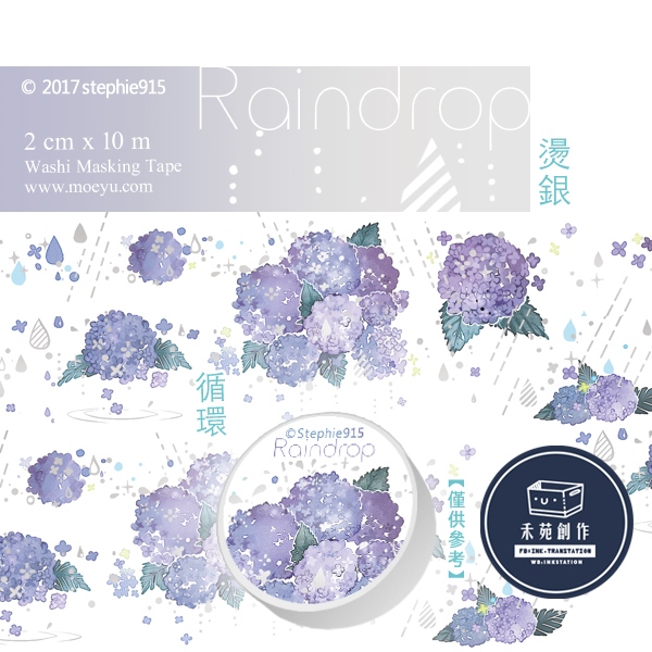 【禾苑原創】Raindrop 燙銀紙膠帶