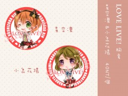 LoveLive!凜&花陽58mm胸章