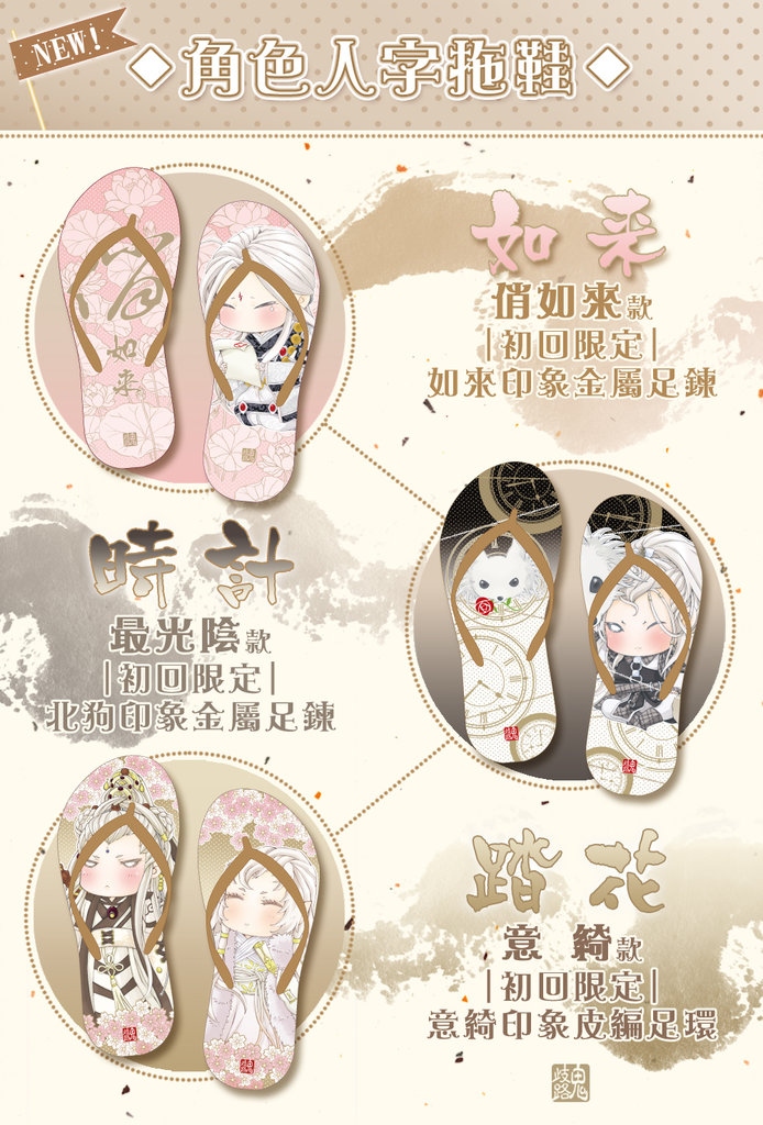 【布袋戲】角色人字拖鞋-俏哥/北狗/意綺