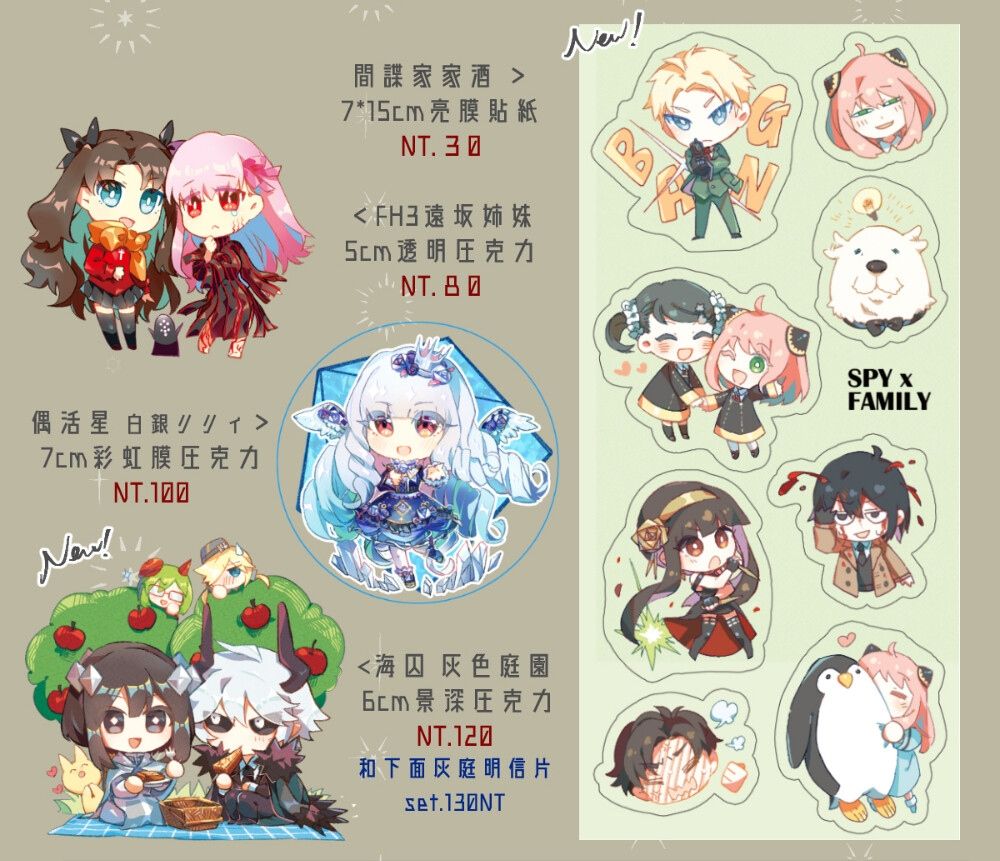 間諜家家酒 亮膜貼紙/ FH3 遠坂姊妹/偶活星 白銀莉莉/海底囚人 黑白組 壓克力吊飾