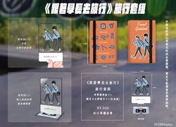《跟著學長去旅行》護照透卡套組