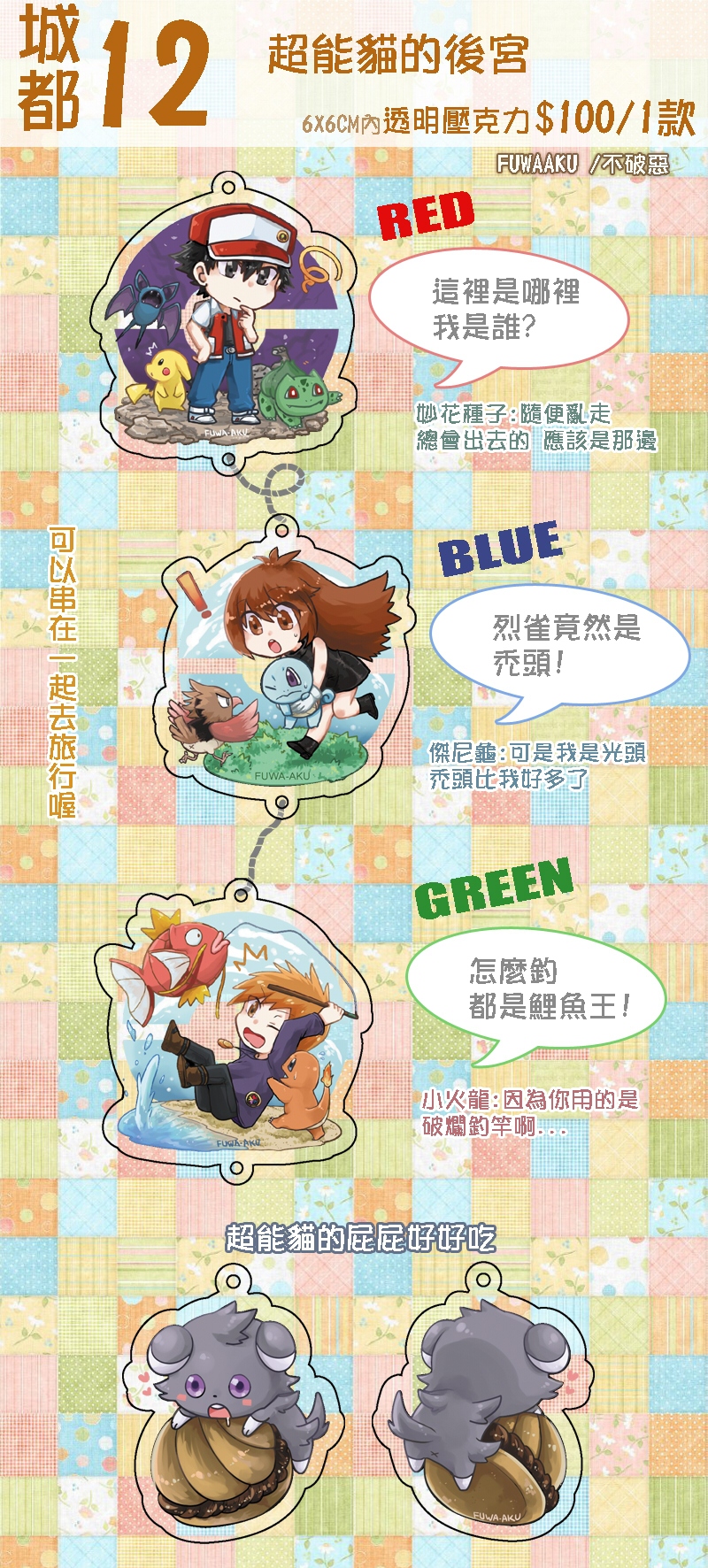 RED/BLUE/GREEN/超能貓/透明壓克力