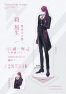 「殺無生」西服壓克力立牌