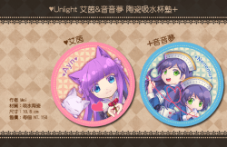 Unlight 艾茵&音音夢 陶瓷吸水杯墊