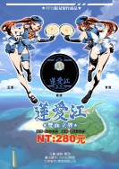 蓮愛江-桌上壓克力立牌