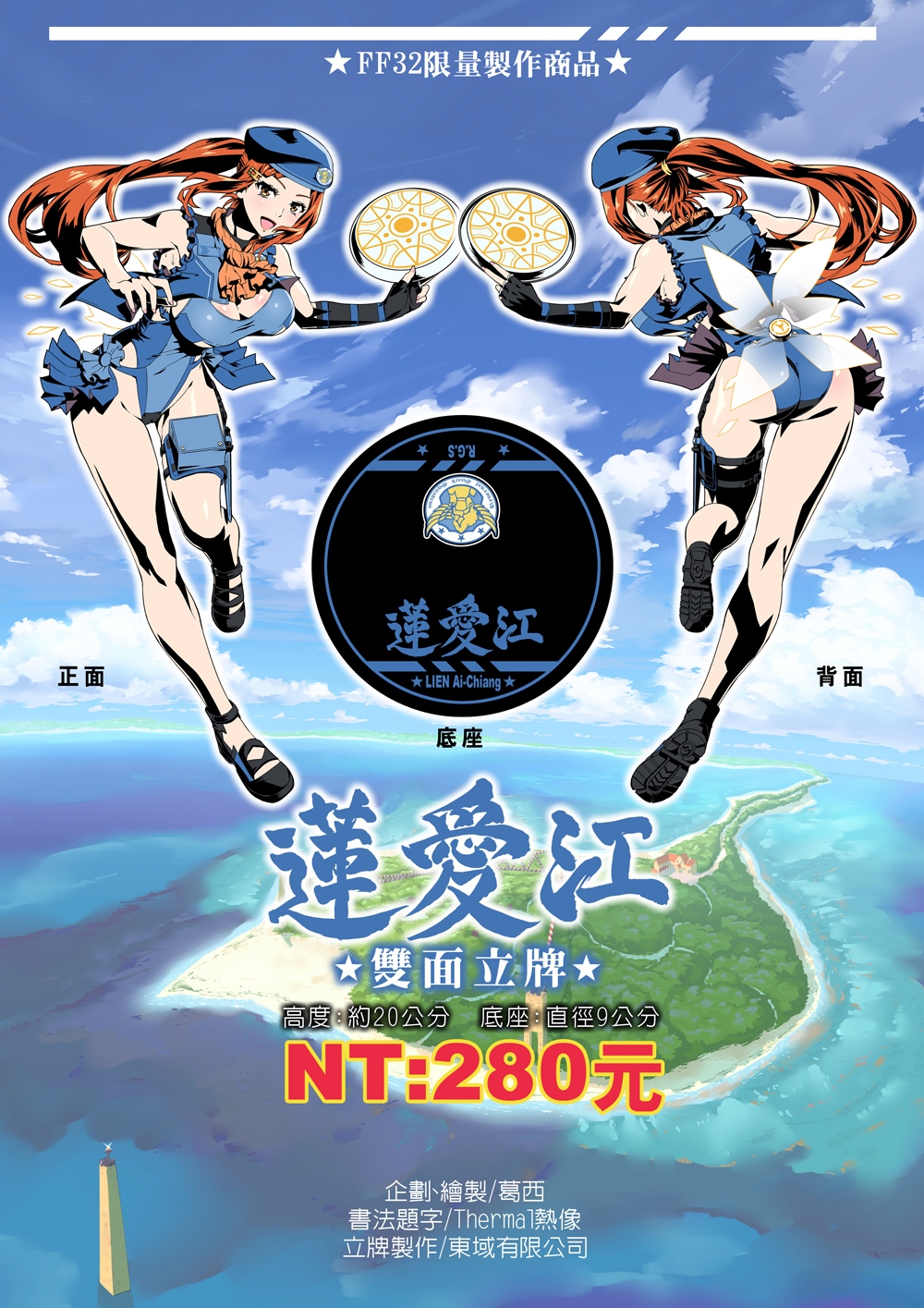 蓮愛江-桌上壓克力立牌
