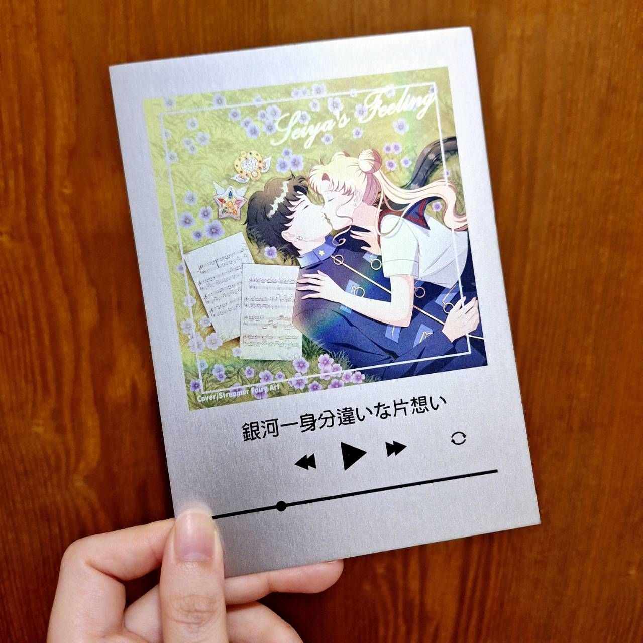 美少女戰士－Seiya's feeling 星兔銀鋁明信片