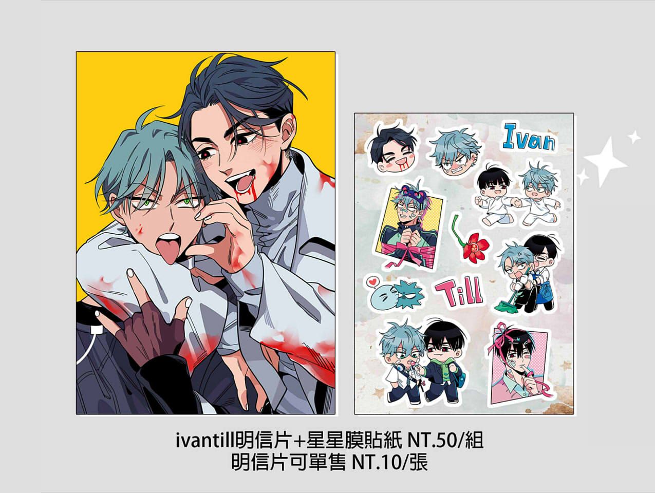 ivantill明信片+星星膜半斷刀膜貼紙