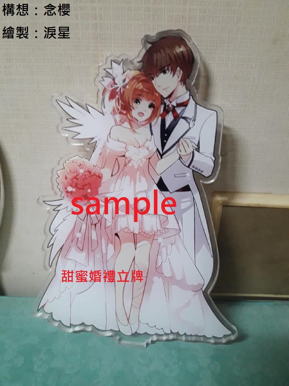 庫洛魔法使 櫻狼甜蜜婚禮壓克力立牌
