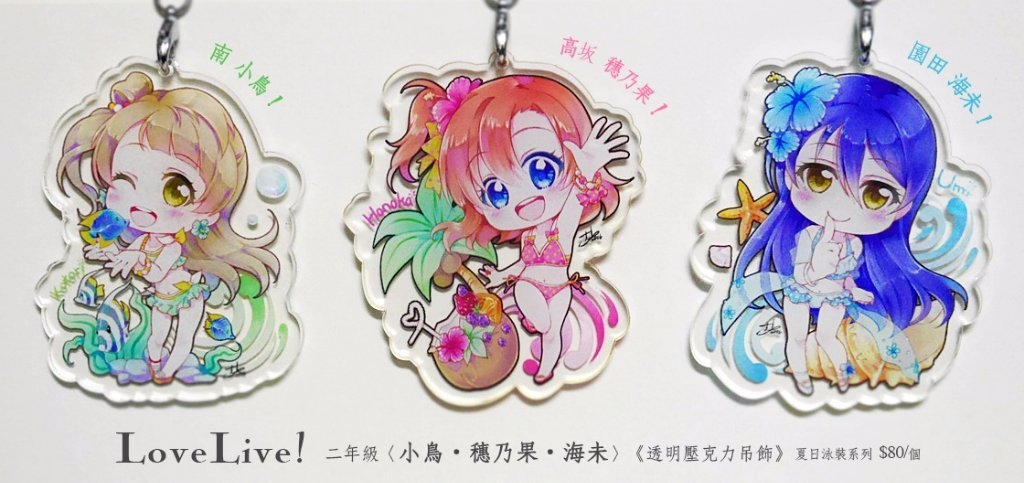 【LoveLive!】二年級組壓克力鑰匙圈