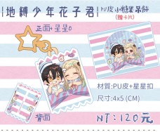 ［地縛少年花子君 ］花子寧寧●PU皮小糖果吊飾●(含卡片)